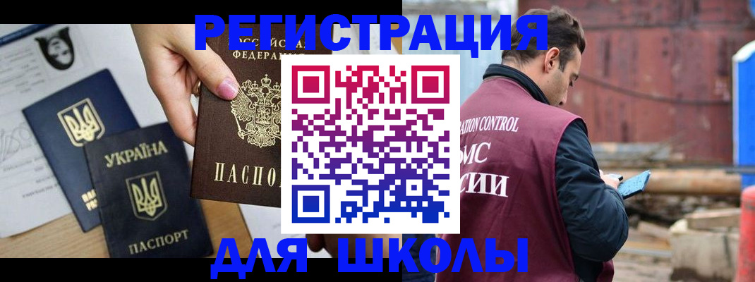 временная регистрация для школы в Алексине